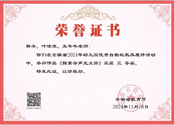 贊！廬陽(yáng)教育發(fā)展集團(tuán)榮獲省級(jí)榮譽(yù)！